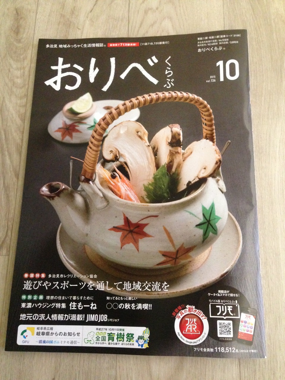 おりべくらぶ2015年10月号